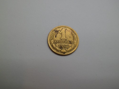 Udssr kopeke 1967 - udssr, 1